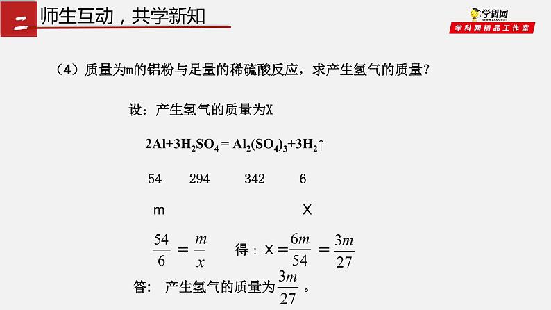 4.2.2 金属的化学性质(课件)-九年级化学鲁教版全一册同步精品课堂(五·四学制)(共25张PPT)第7页