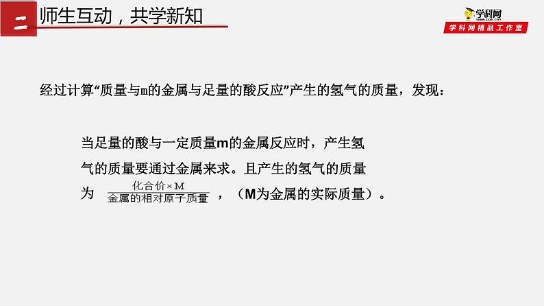 4.2.2 金属的化学性质(课件)-九年级化学鲁教版全一册同步精品课堂(五·四学制)(共25张PPT)第8页
