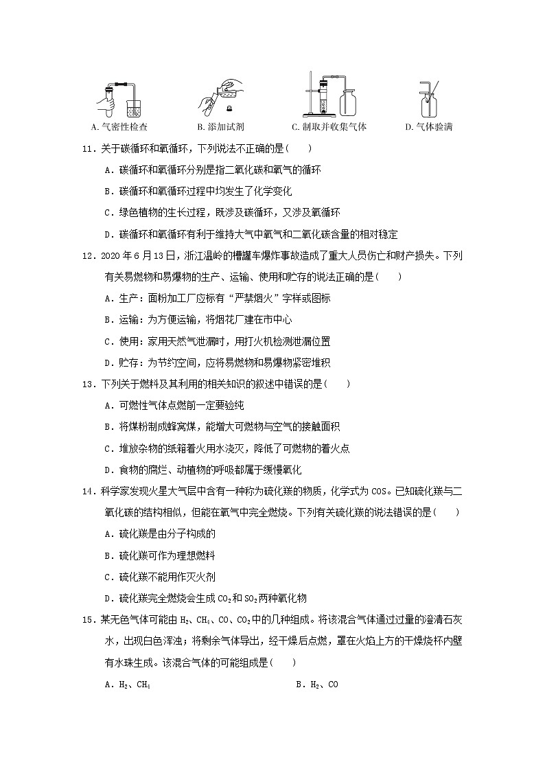 2021秋九年级化学上册第六单元燃烧与燃料达标检测卷鲁教版第3页