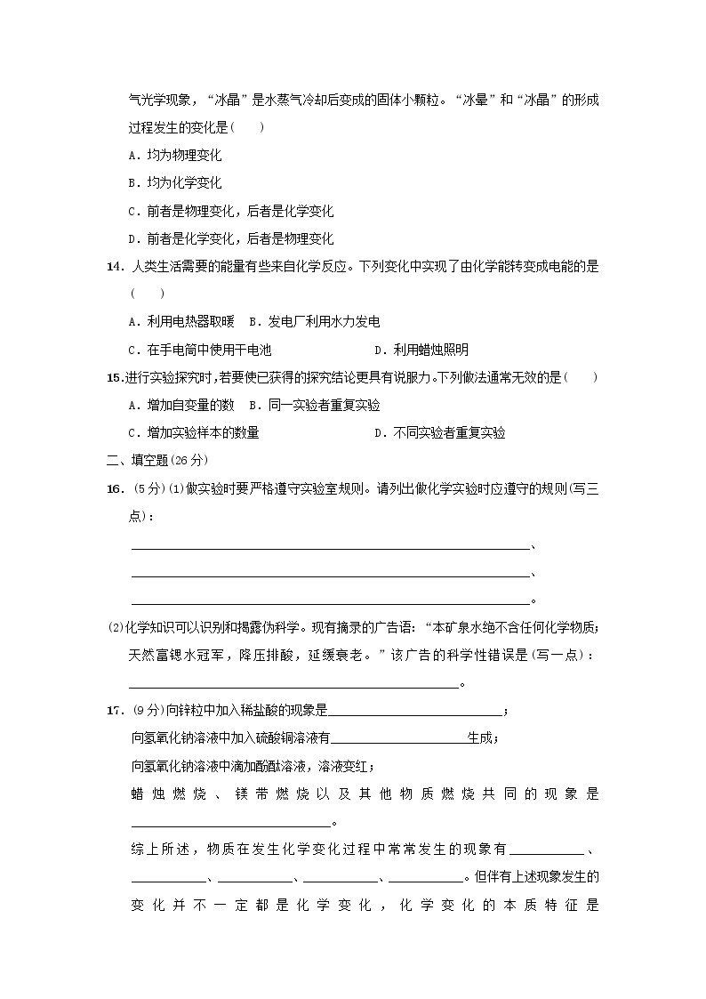 2021秋九年级化学上册第一单元步入化学殿堂达标检测卷鲁教版03