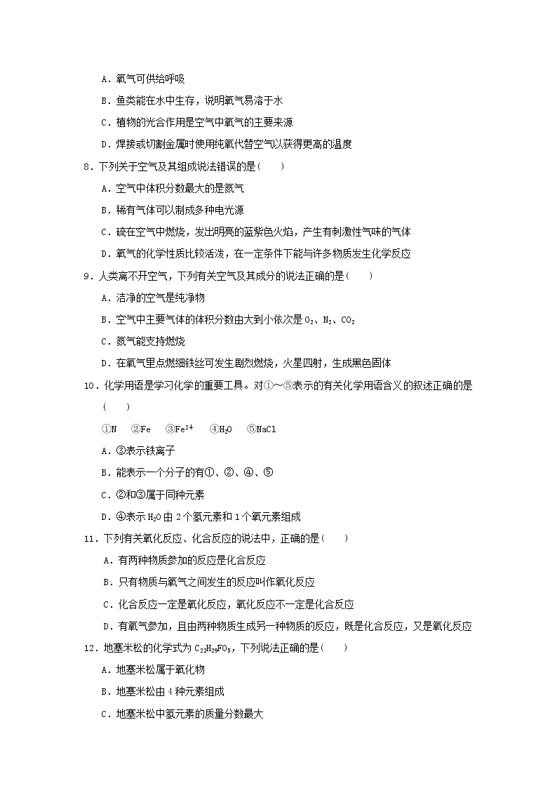 2021秋九年级化学上册第四单元我们周围的空气达标检测卷鲁教版02