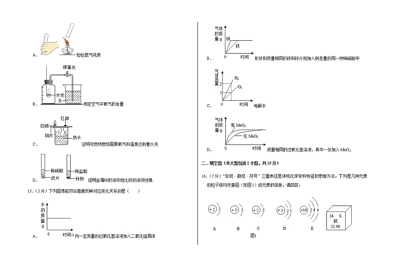 2021-2022学年第一学期期末考试九年级化学试卷 (2)第3页
