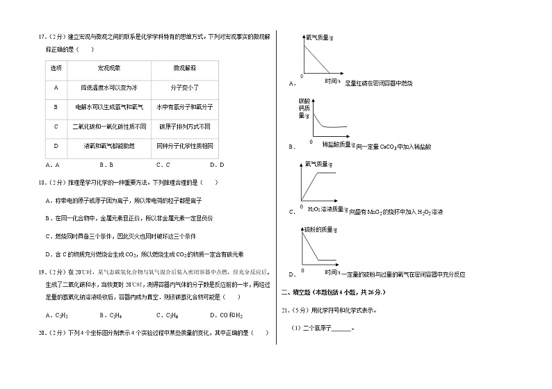 2021-2022学年第一学期期末考试九年级化学试卷 (3)第3页