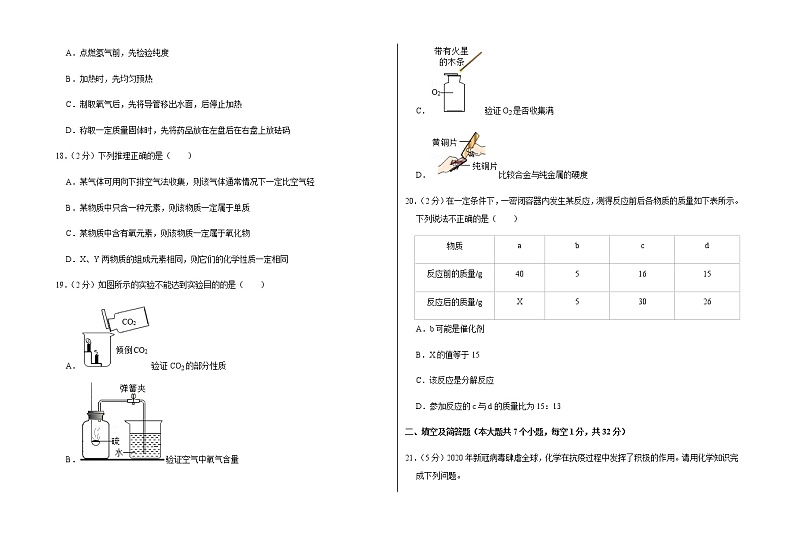 2021-2022学年第一学期期末考试九年级化学试卷 (6)第3页