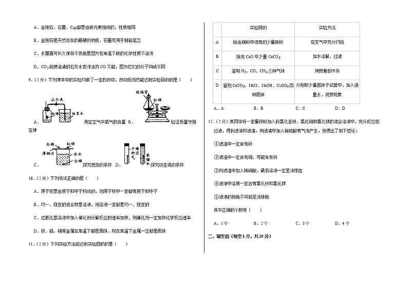 2021-2022学年第一学期期末考试九年级化学试卷 (13)第2页