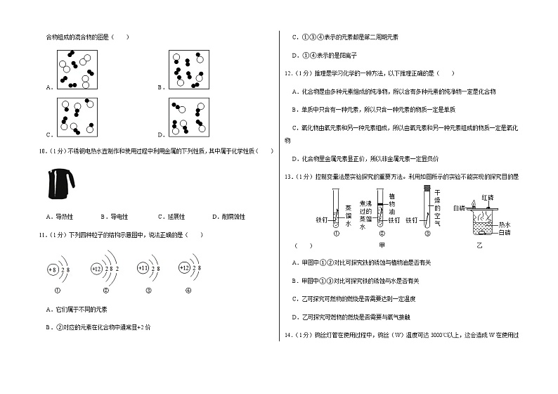 2021-2022学年第一学期期末考试九年级化学试卷 (14)第2页