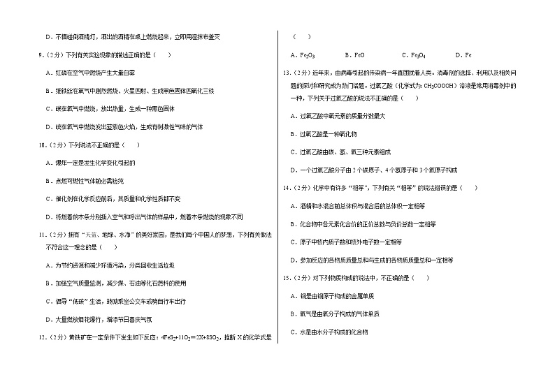 2021-2022学年第一学期期末考试九年级化学试卷 (32)第2页