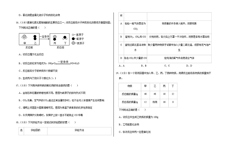 2021-2022学年第一学期期末考试九年级化学试卷 (32)第3页