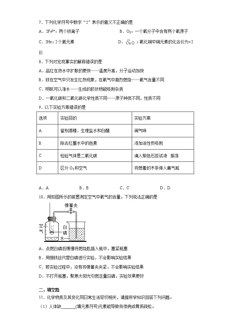 福建省龍巖市上杭縣西北片區(qū)2021-2022學(xué)年九年級(jí)上學(xué)期期中聯(lián)考化學(xué)試題（word版 含答案）第2頁(yè)