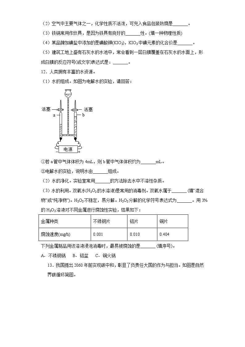 福建省龍巖市上杭縣西北片區(qū)2021-2022學(xué)年九年級(jí)上學(xué)期期中聯(lián)考化學(xué)試題（word版 含答案）第3頁(yè)