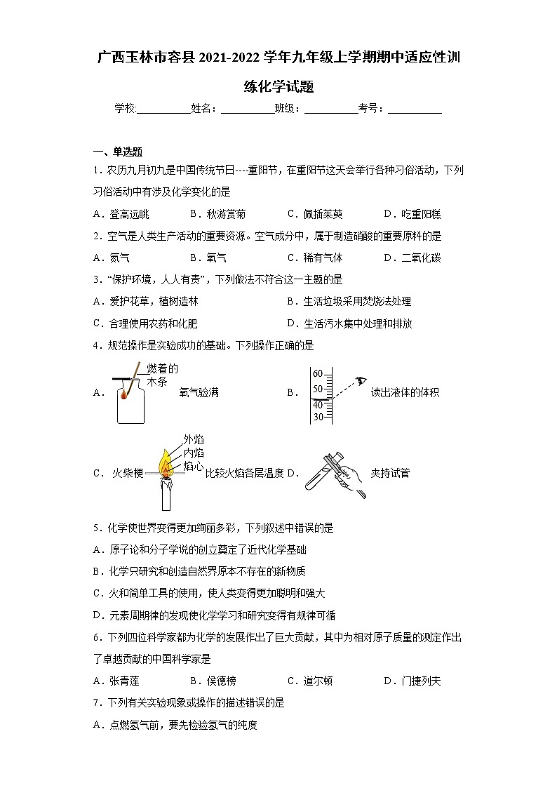 广西玉林市容县2021-2022学年九年级上学期期中适应性训练化学试题(word版 含答案)01