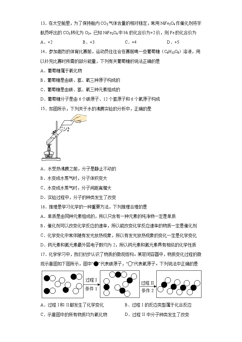 广西玉林市容县2021-2022学年九年级上学期期中适应性训练化学试题(word版 含答案)03