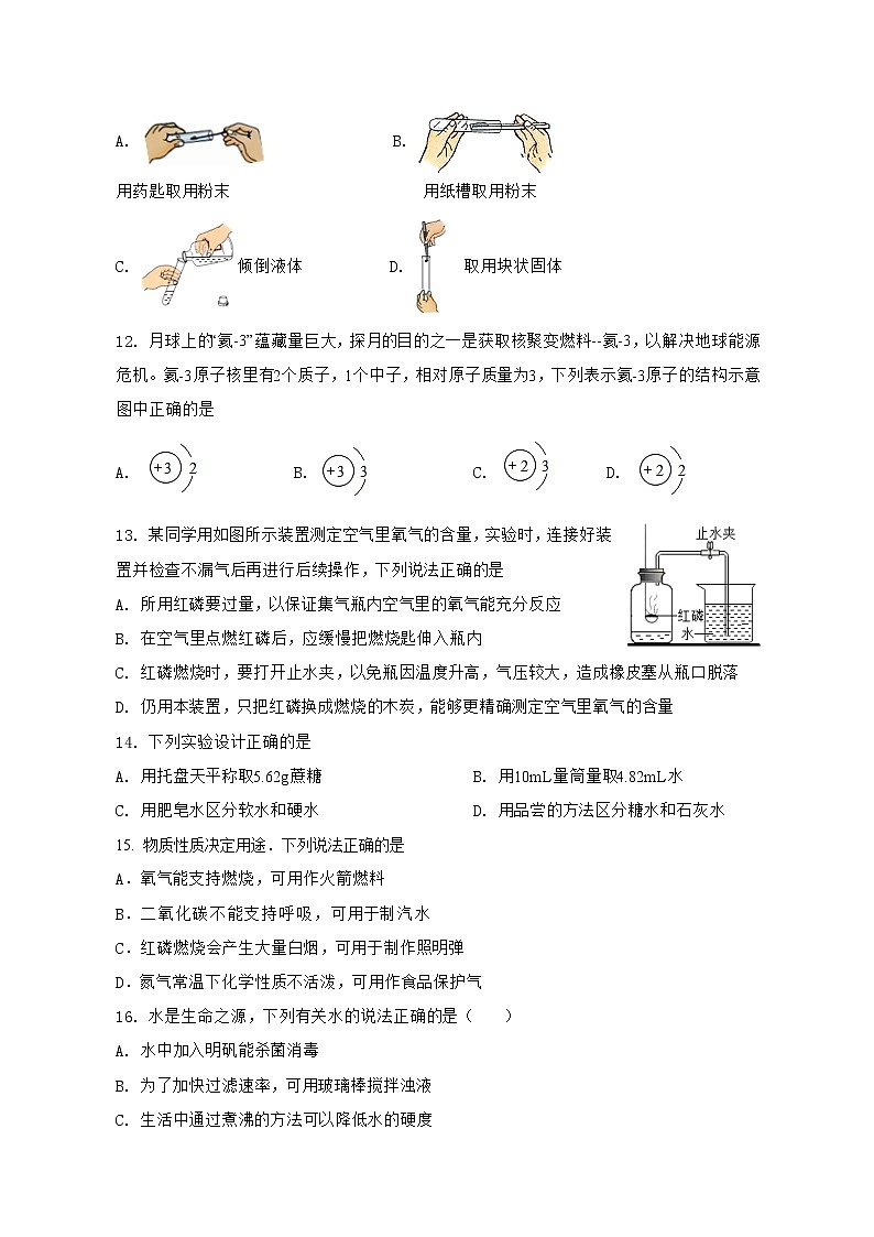 江苏省扬州市宝应县2021-2022学年九年级上学期期中调研测试化学试题(word版 含答案)第2页