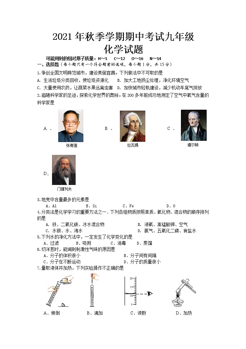 湖北省宜昌市第六中学2021-2022学年九年级上学期期中考试化学试题(word版 含答案)第1页