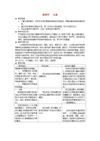 初中化学鲁教版九年级上册第四节 元素教学设计