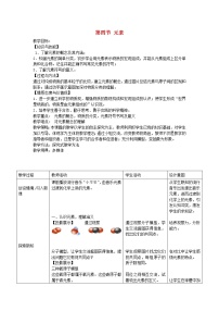 鲁教版九年级上册第四节 元素教学设计