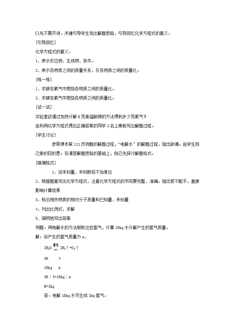 鲁教初中化学九上《第五单元 第3节 化学反应中的有关计算 》教案第2页