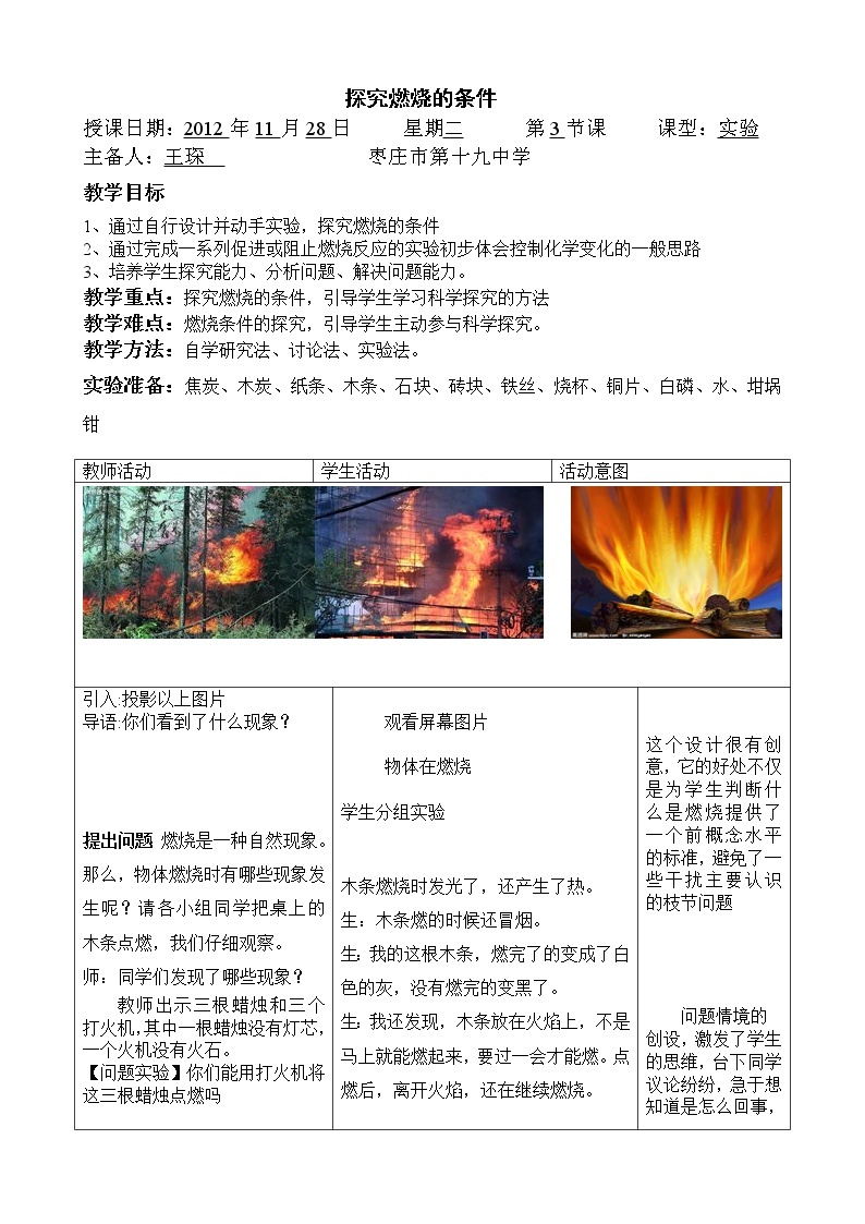 鲁教初中化学九上《第五单元  到实验室去：探究燃烧的条件》教案01