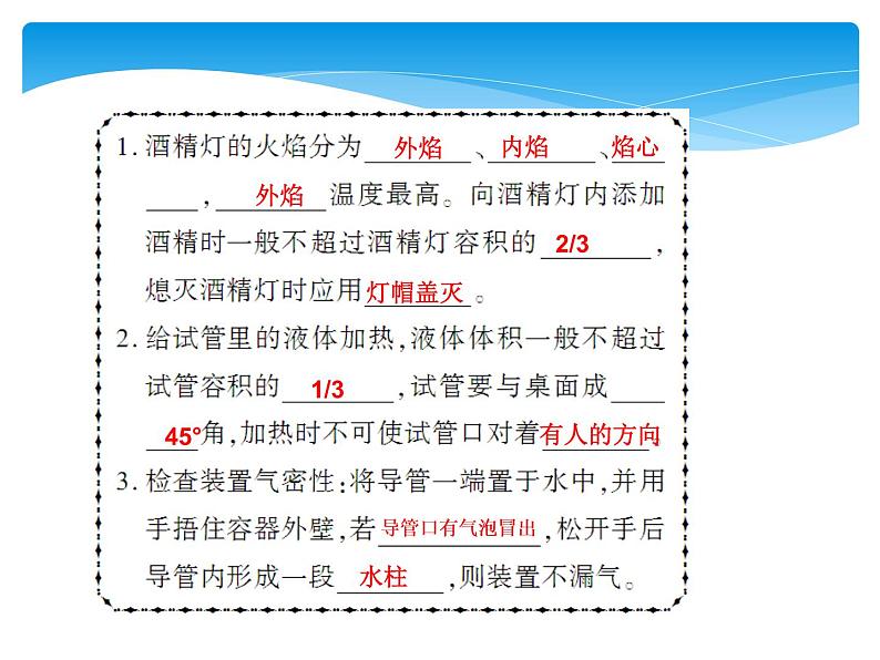 人教版九年级上册 第一单元 走进化学世界 课题3 走进化学实验室课件PPT05