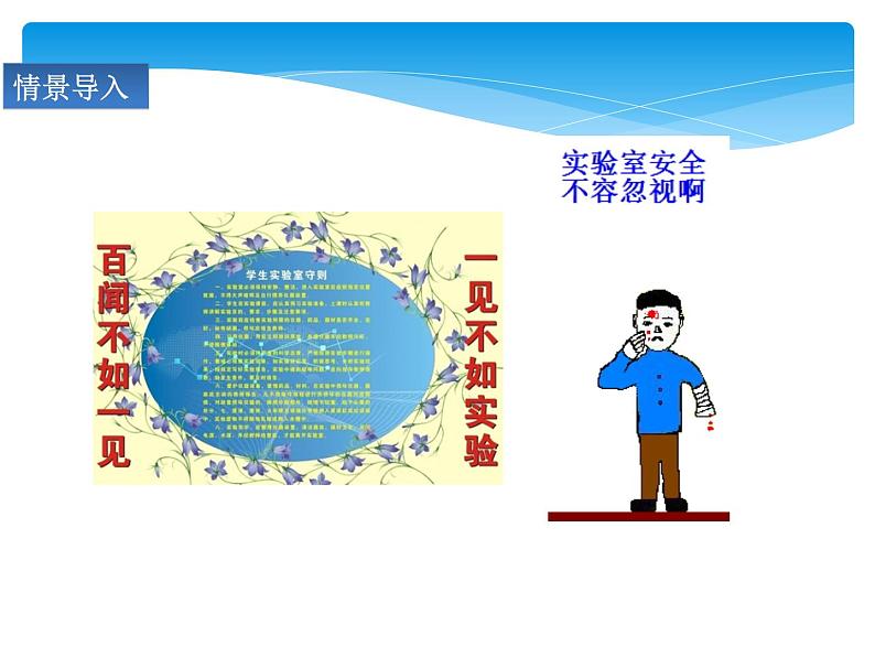 人教版九年级上册 第一单元 走进化学世界 课题3 走进化学实验室课件PPT04