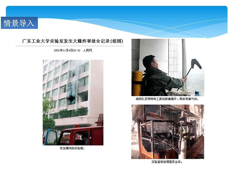 人教版九年级上册 第一单元 走进化学世界 课题3 走进化学实验室课件PPT05