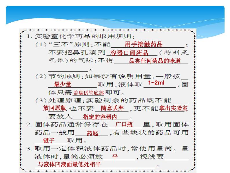人教版九年级上册 第一单元 走进化学世界 课题3 走进化学实验室课件PPT06