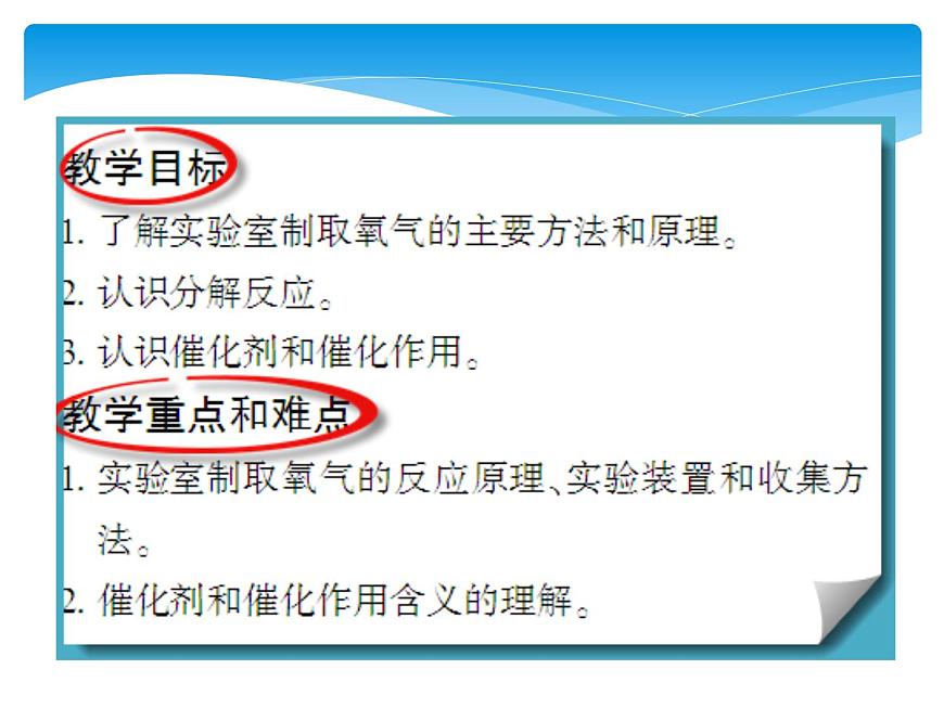 課題3 制取氧氣第2頁(yè)