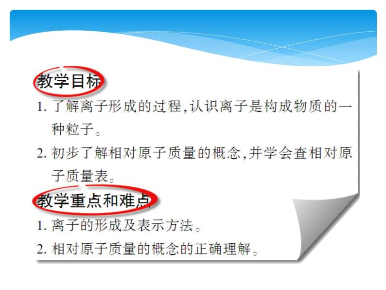 人教版九年级上册 第三单元 物质构成的奥秘 课题2 原子的结构课件PPT02