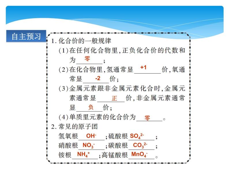 人教版九年级上册 第四单元 自然界的水 课题4 化学式与化合价课件PPT06