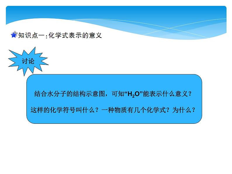 第1课时 化学式第8页