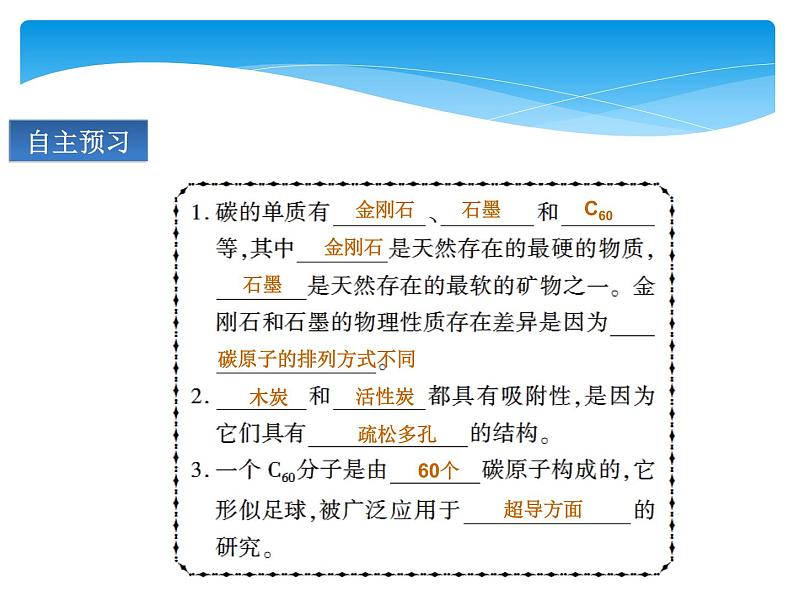 人教版九年级上册 第六单元 碳和碳的氧化物 课题1 金刚石、石墨和C60课件PPT04