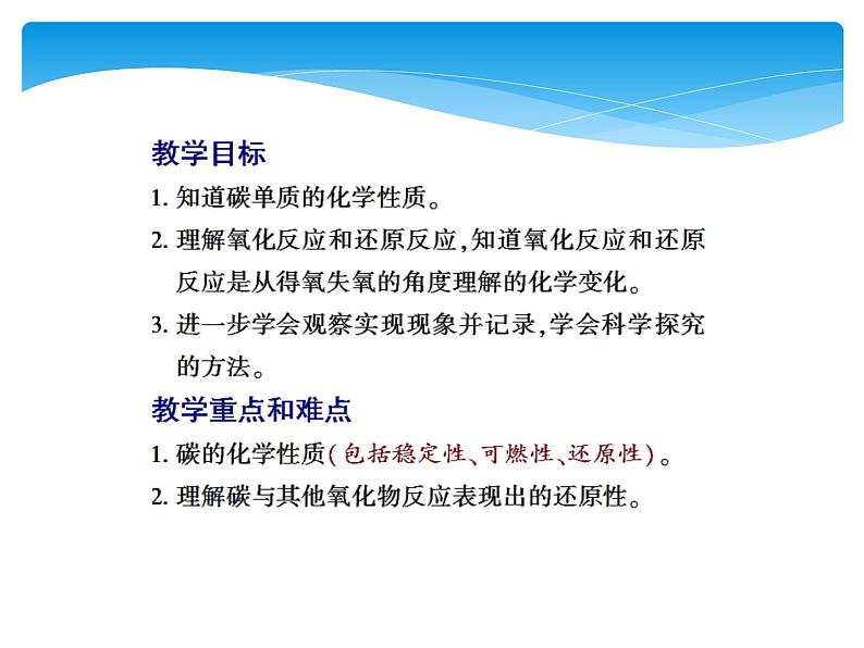 人教版九年级上册 第六单元 碳和碳的氧化物 课题1 金刚石、石墨和C60课件PPT02