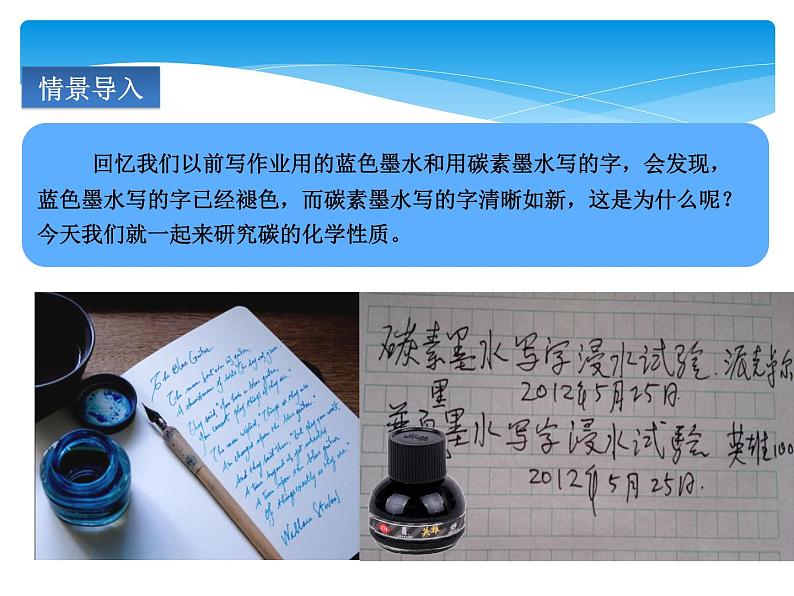 人教版九年级上册 第六单元 碳和碳的氧化物 课题1 金刚石、石墨和C60课件PPT03