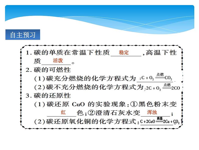人教版九年级上册 第六单元 碳和碳的氧化物 课题1 金刚石、石墨和C60课件PPT04