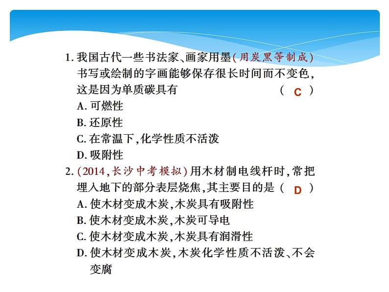 人教版九年级上册 第六单元 碳和碳的氧化物 课题1 金刚石、石墨和C60课件PPT07