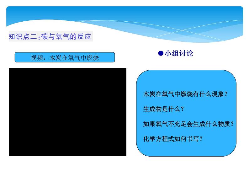 人教版九年级上册 第六单元 碳和碳的氧化物 课题1 金刚石、石墨和C60课件PPT08