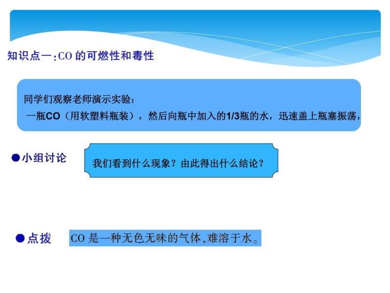 人教版九年级上册 第六单元 碳和碳的氧化物 课题3 二氧化碳和一氧化碳课件PPT05