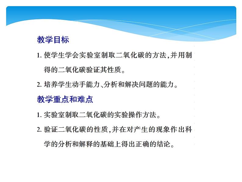 人教版九年级上册 第六单元 碳和碳的氧化物 实验活动2 二氧化碳的实验室制取与性质课件PPT02