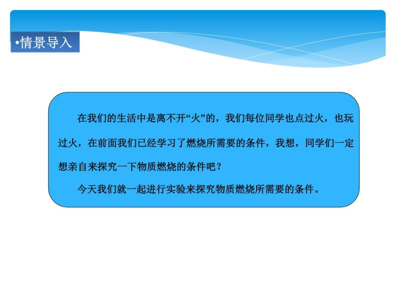 人教版九年级上册 第七单元 燃料及其利用 实验活动3 燃烧的条件课件PPT03