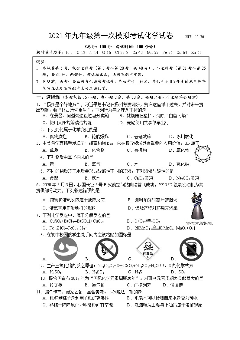 2020年江苏省扬州市广陵区中考一模化学试题(含答案)01