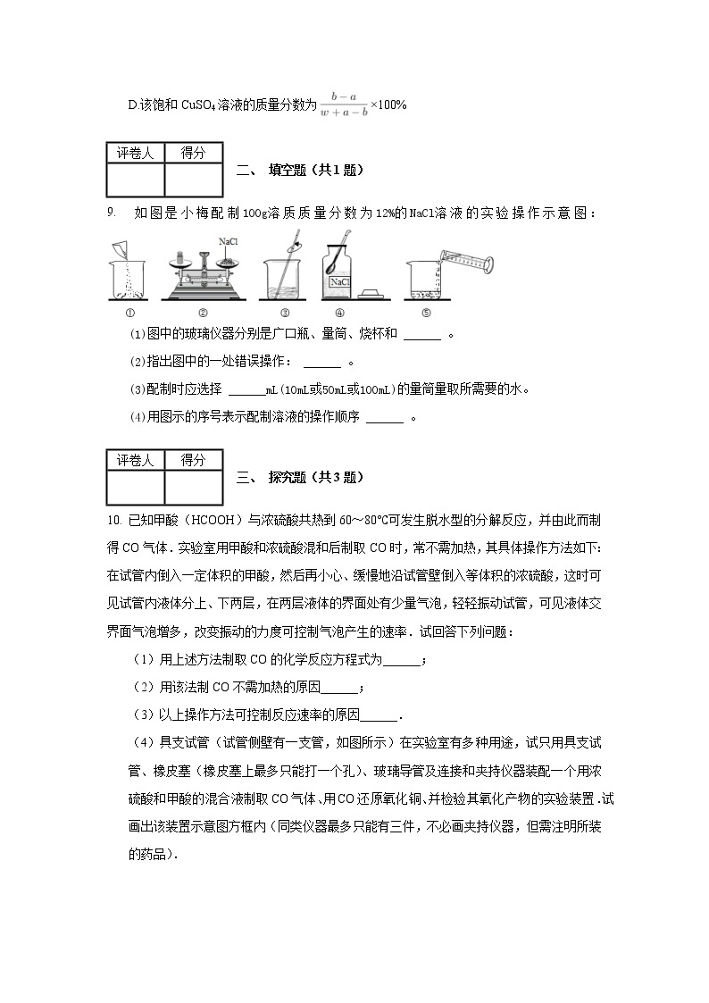 2020年湖北省黄冈市中考化学一模试卷 (含解析）03