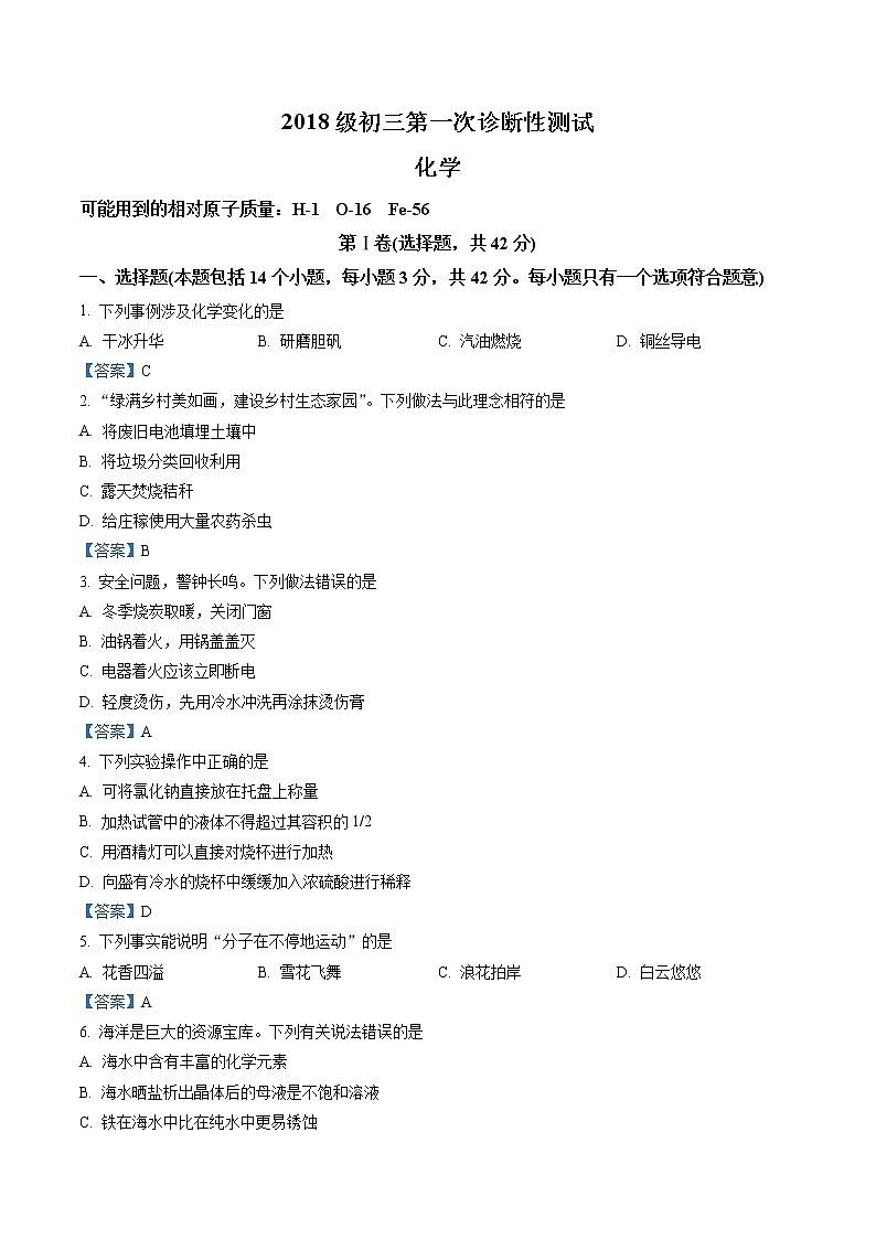 2021年四川省成都市简阳市中考一诊化学试题第1页