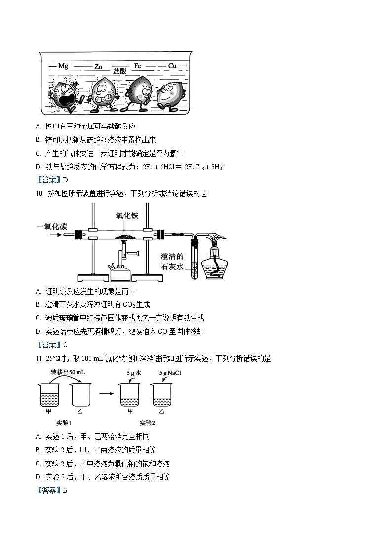 2021年四川省成都市简阳市中考一诊化学试题第3页