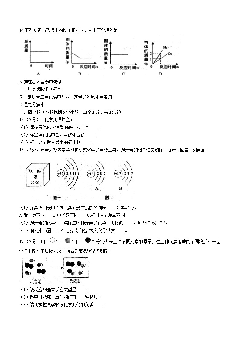河南省南阳市社旗县2021-2022学年九年级上学期期中化学试题(word版 含答案)第3页