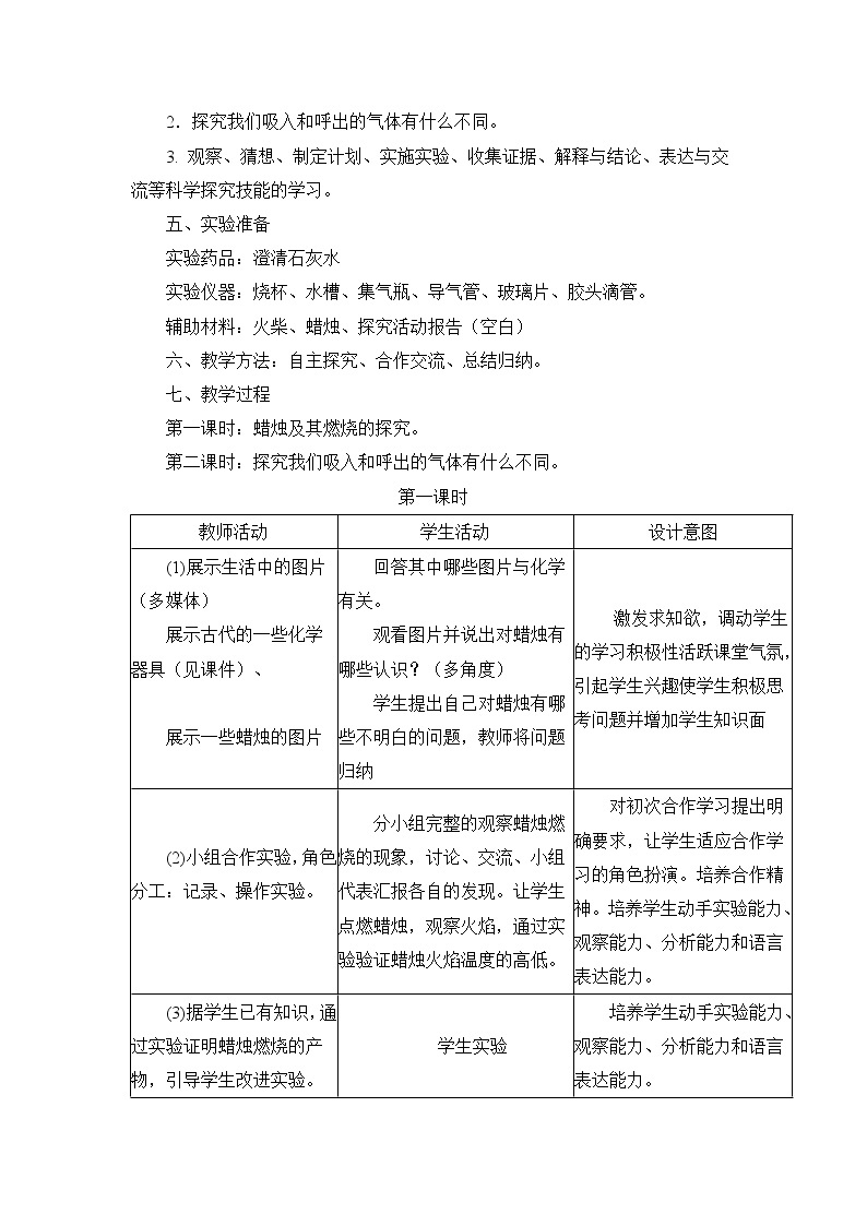 第一单元 课题2 化学是一门以实验为基础的科学 教案02