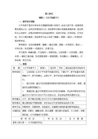 初中化学人教版九年级上册课题1 分子和原子一等奖教案