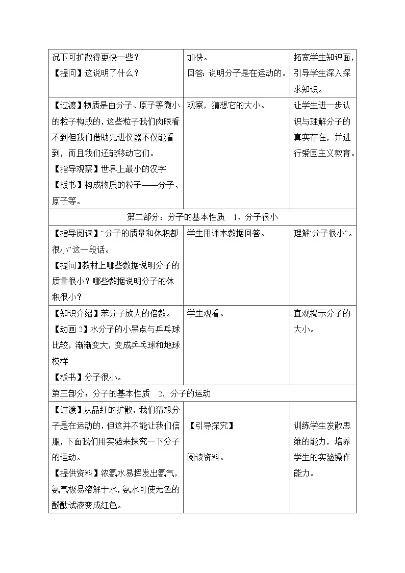 第三单元 课题1 分子和原子 教案03