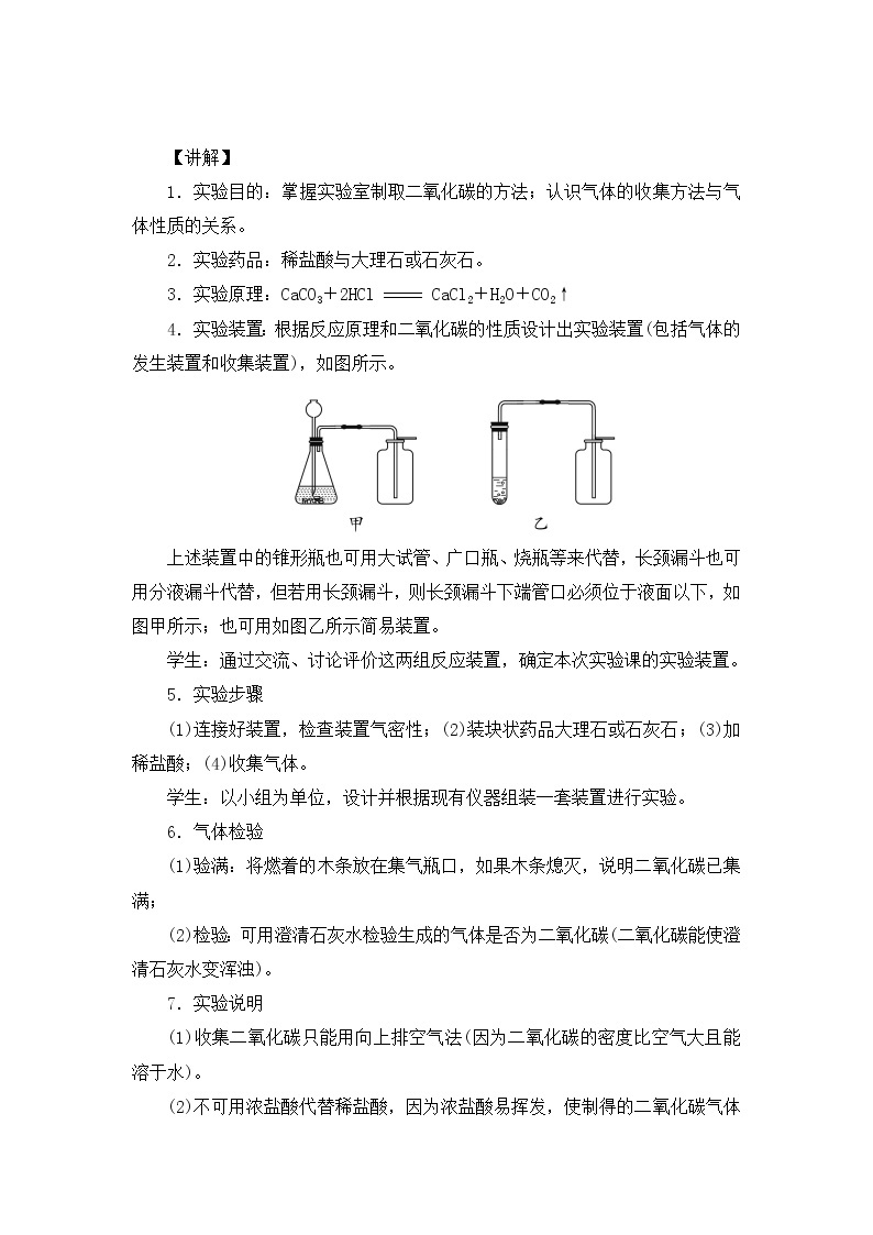 第六单元 课题2 二氧化碳制取的研究 教案02