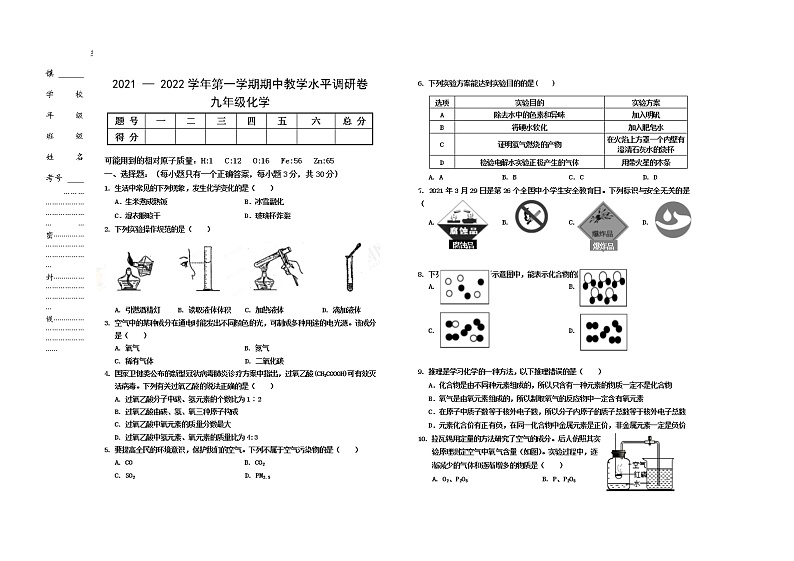 山西省晋中市祁县、灵石县2021-2022学年九年级上学期期中考试化学试题(word版 含答案)第1页