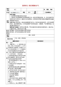 化学鲁教版第四单元 我们周围的空气综合与测试教案设计